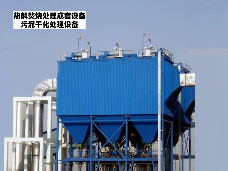 染料废物热解焚烧成套装置如何定制